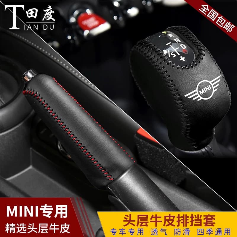 宝马迷你minicooper F55F56档把套F60 F54档杆保护排挡档位手刹套 - 缩略图5