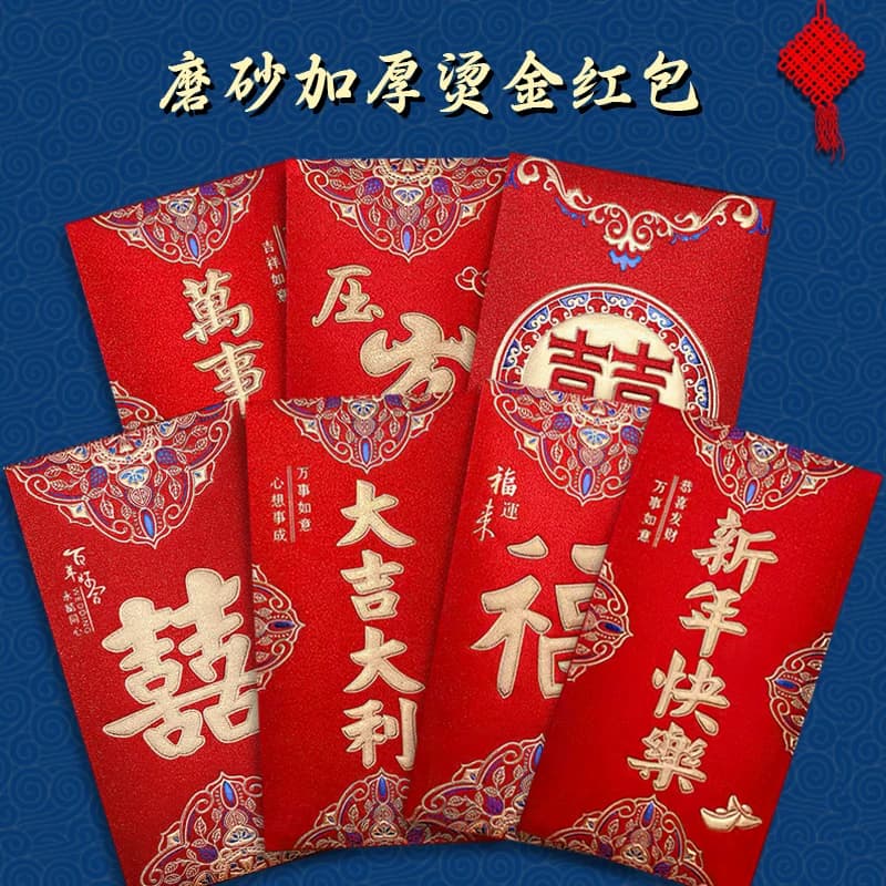 结婚订婚专用过年新年喜事通用红包袋高级送长辈父母磨砂硬利是封 - 缩略图2