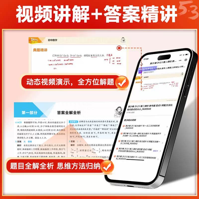 2026适用 五年中考三年模拟七八九年级上册下册语文数学英语物理化学历史生物地理道德与法治 53初中复习同步中学教辅教材练习册 - 缩略图2