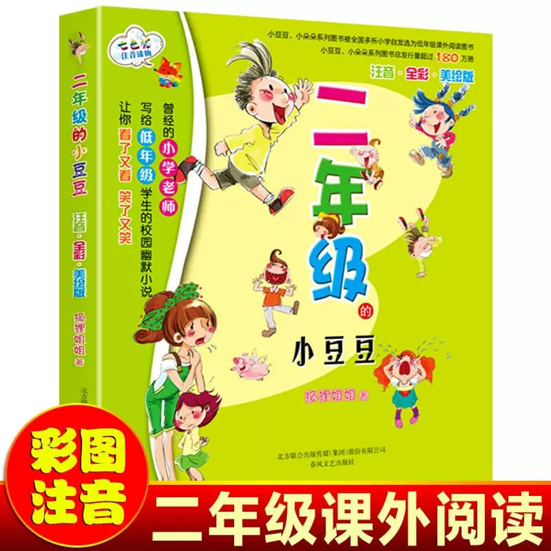 全套10册 1-6年级的小豆豆+一年级的小豆豆2+1-3年级的小朵朵一年级二年级彩图带拼音故事书三四五六非注音小学生校园故事书籍正版 - 缩略图3