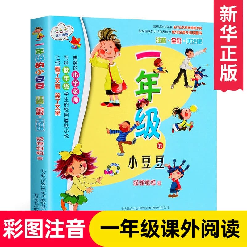 全套10册 1-6年级的小豆豆+一年级的小豆豆2+1-3年级的小朵朵一年级二年级彩图带拼音故事书三四五六非注音小学生校园故事书籍正版 - 缩略图2