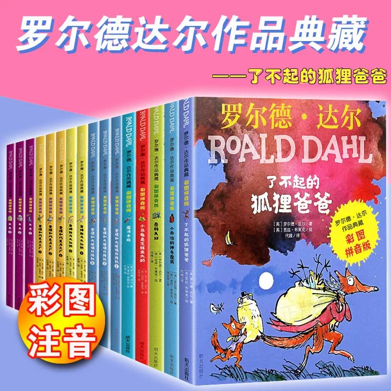 了不起的狐狸爸爸注音版 罗尔德达尔作品注音版全套28册6-7-8-9-10-12岁儿童文学一二三年级小学生课外阅读彩图带拼音 - 缩略图2