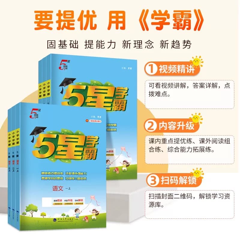 2026秋五星学霸小学学霸一二年级三年级四4五5六上下册语文数学英语苏教版人教版北师大江苏版练习册学霸提优大试卷作业本同步训练 - 缩略图3