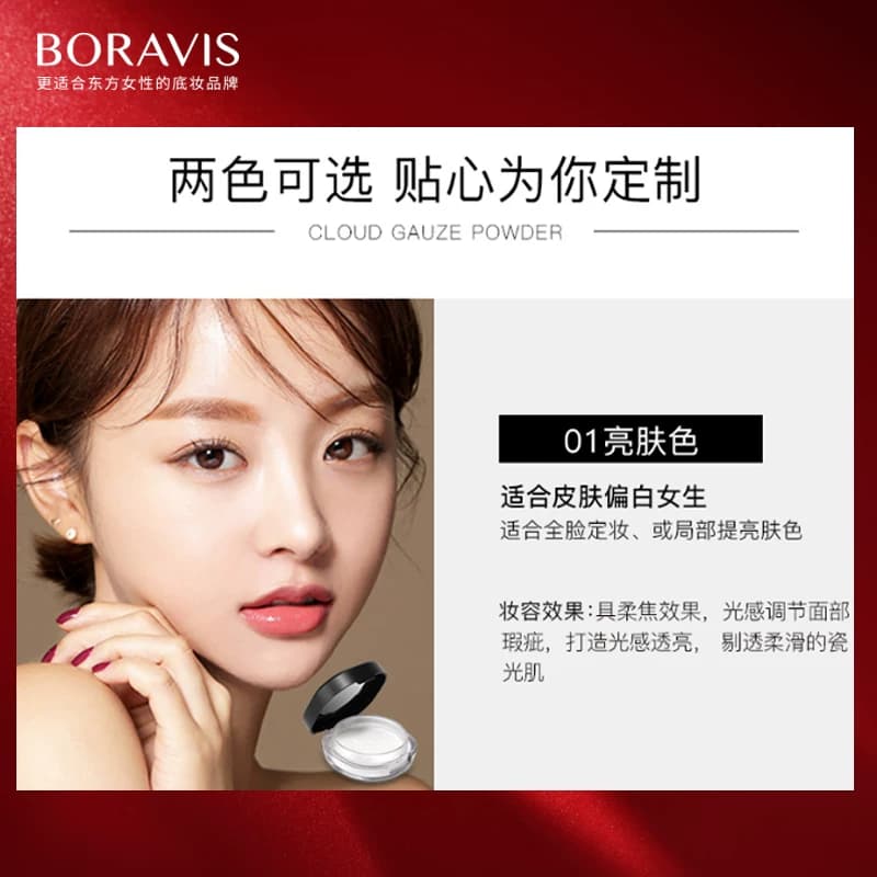 BORAVIS|柏蕊诗散粉云纱蜜粉柔焦细腻不花妆轻薄不卡粉隐形定妆粉 - 缩略图3