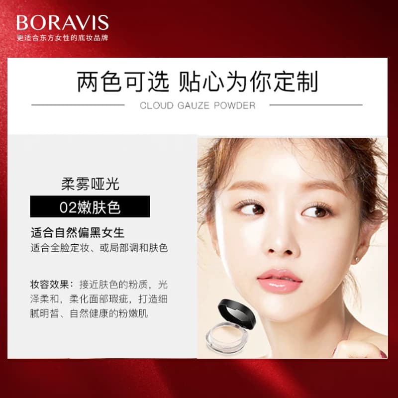 BORAVIS|柏蕊诗散粉云纱蜜粉柔焦细腻不花妆轻薄不卡粉隐形定妆粉 - 缩略图4