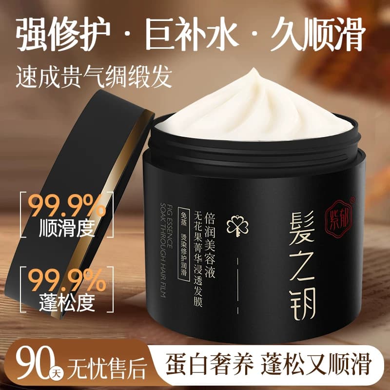 紫郁发膜修护干枯补水官方正品护发素女改善毛躁蛋白染烫护理专用 - 缩略图5