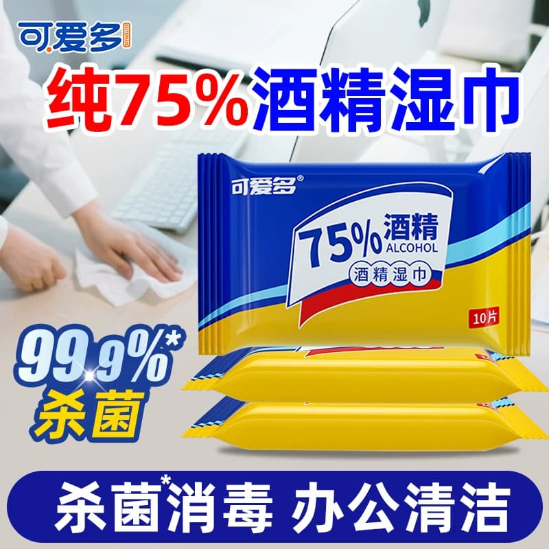 可爱多75度酒精消毒湿巾杀菌便携小包出差旅游专用儿童随身湿纸巾 - 缩略图5
