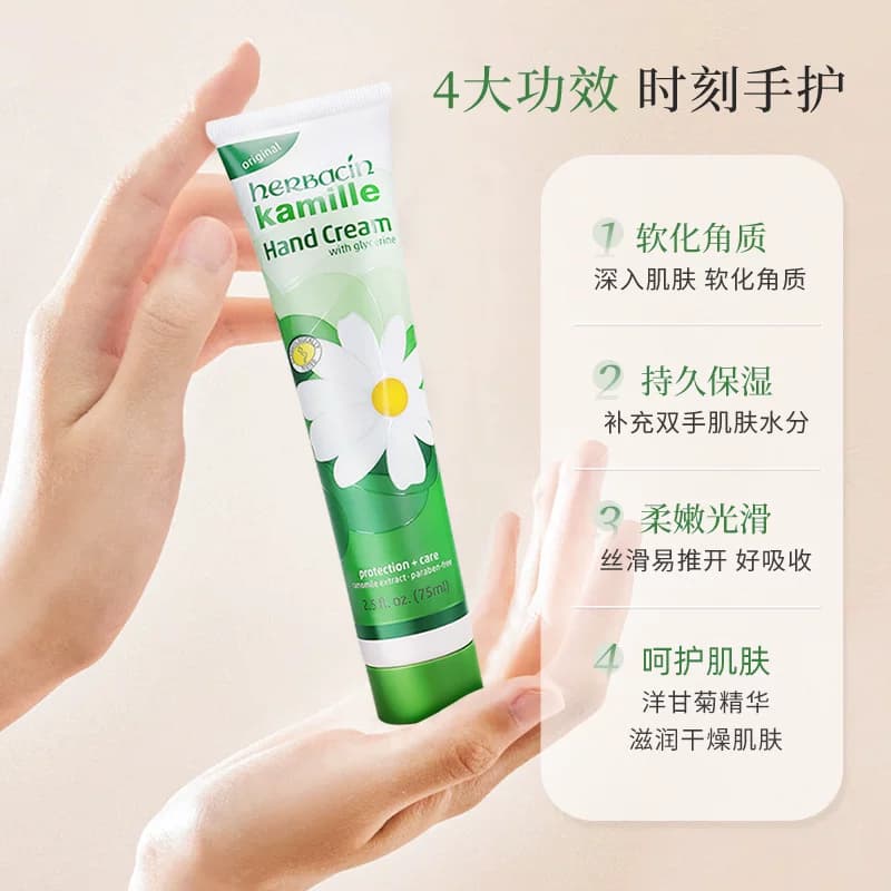 Herbacin好本清经典护手霜女德国洋甘菊小雏菊滋润保湿官方旗舰店 - 缩略图5