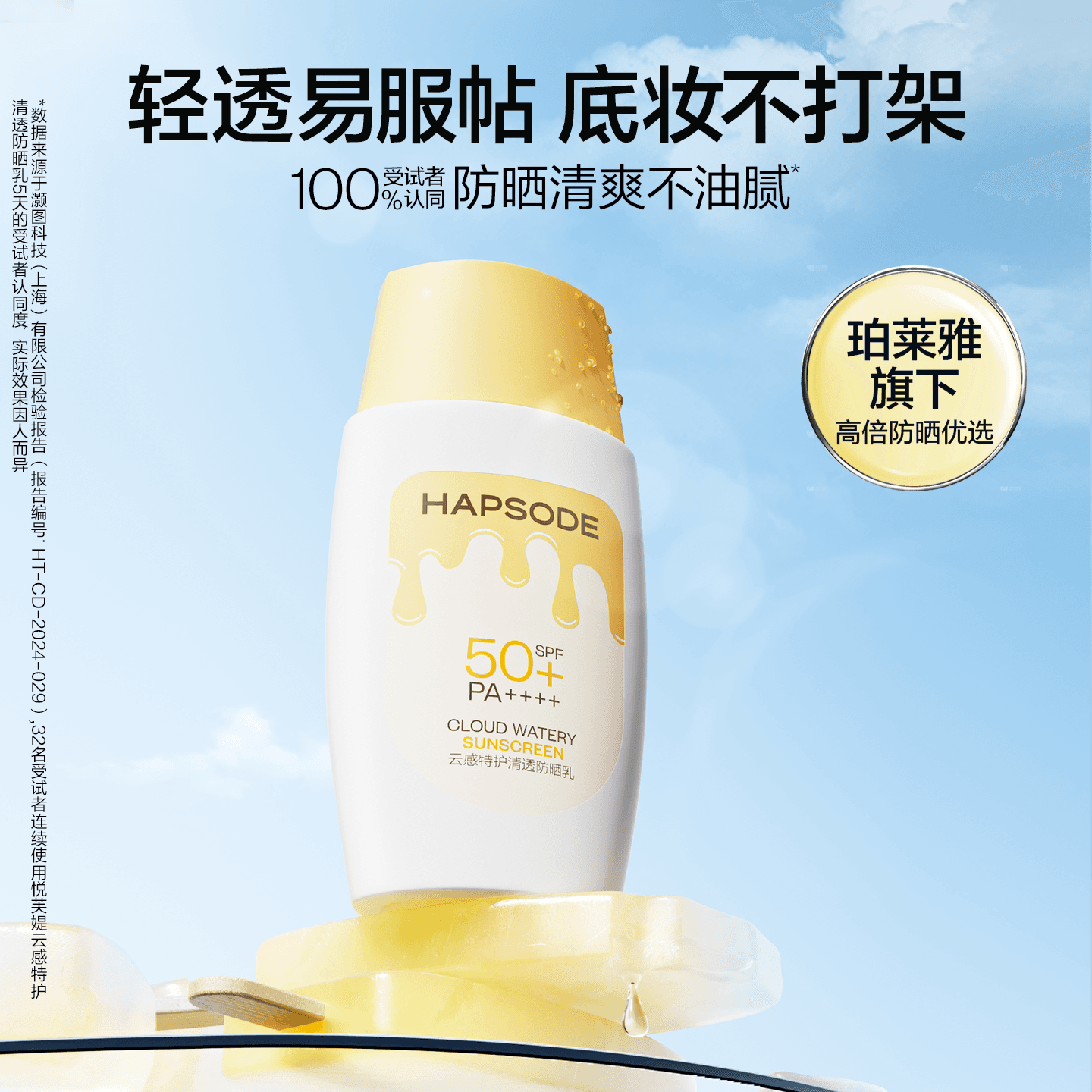 悦芙媞雪糕防晒乳清爽不油腻面部油皮防晒霜官方正品 - 缩略图2