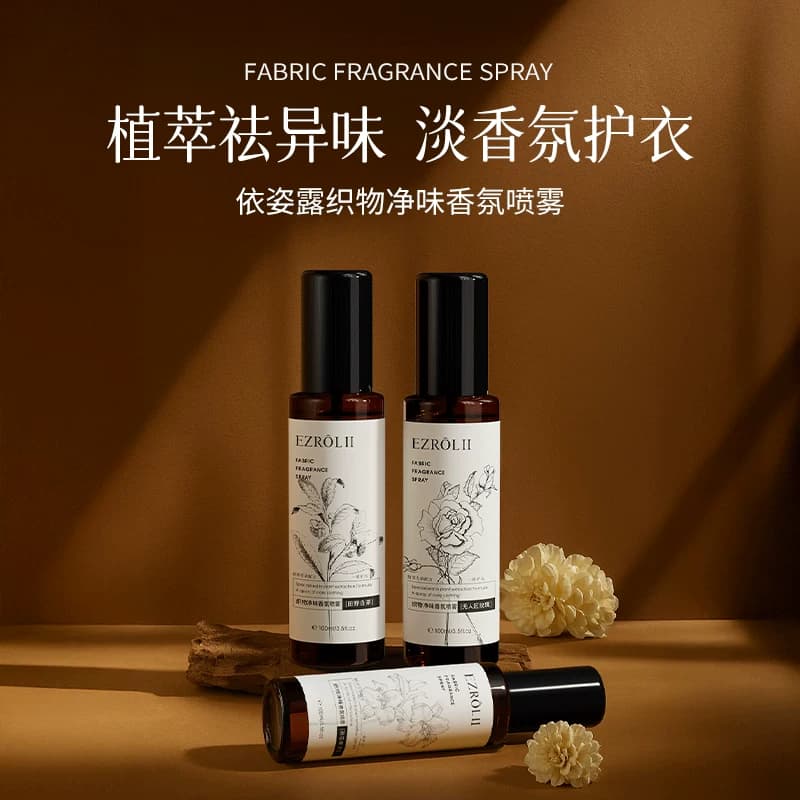 【2瓶-香水级】BLH依姿露织物净味香氛喷雾祛除异味持久留香 - 缩略图3