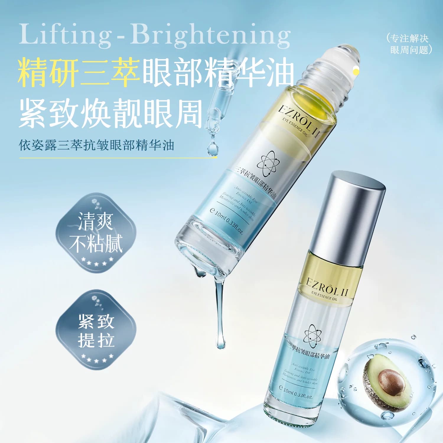 【拍1发2】依姿露抗皱眼部精华油滋润保湿紧致淡化细纹旗舰店FL - 缩略图3