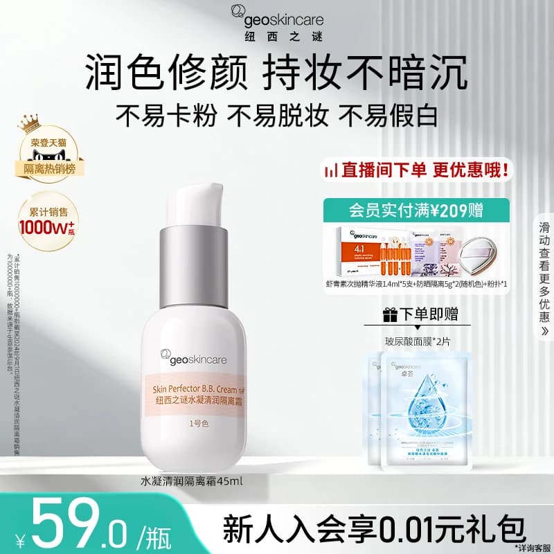 纽西之谜隔离霜妆前乳防晒三合一隐形毛孔保湿遮瑕素颜霜贴贴霜女 - 缩略图2
