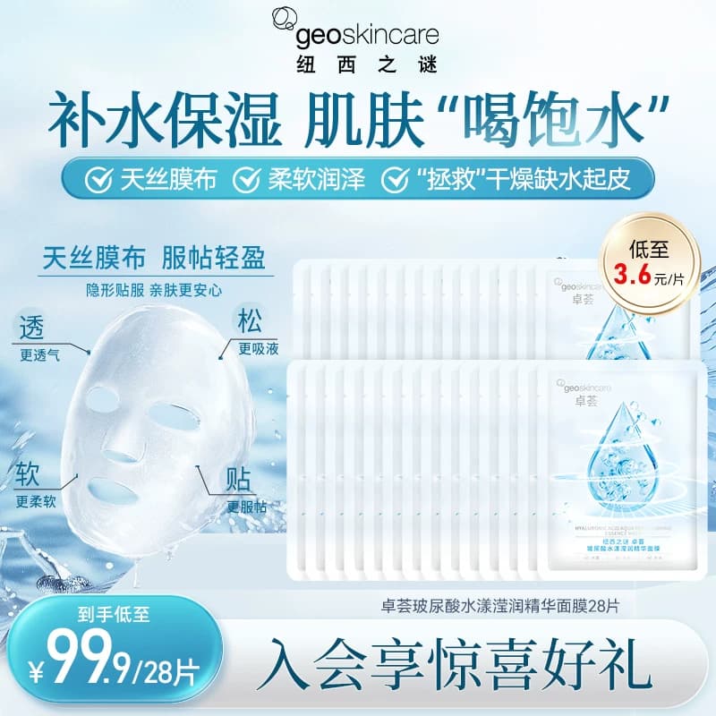 纽西之谜卓荟玻尿酸水漾滢润补水保湿精华贴片面膜（非盒装） - 缩略图2