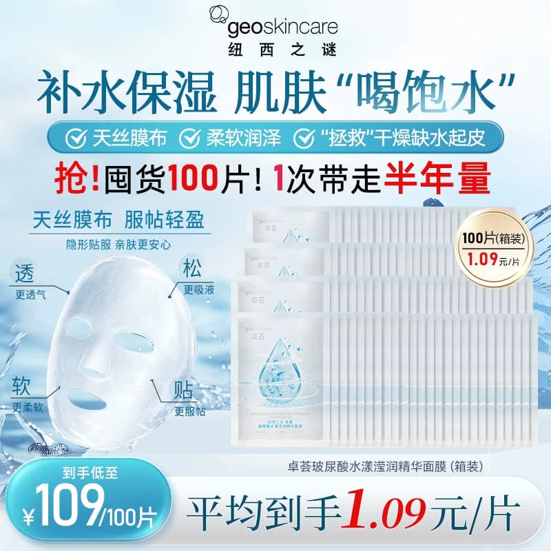 纽西之谜卓荟玻尿酸水漾滢润补水保湿精华贴片面膜（非盒装） - 缩略图3