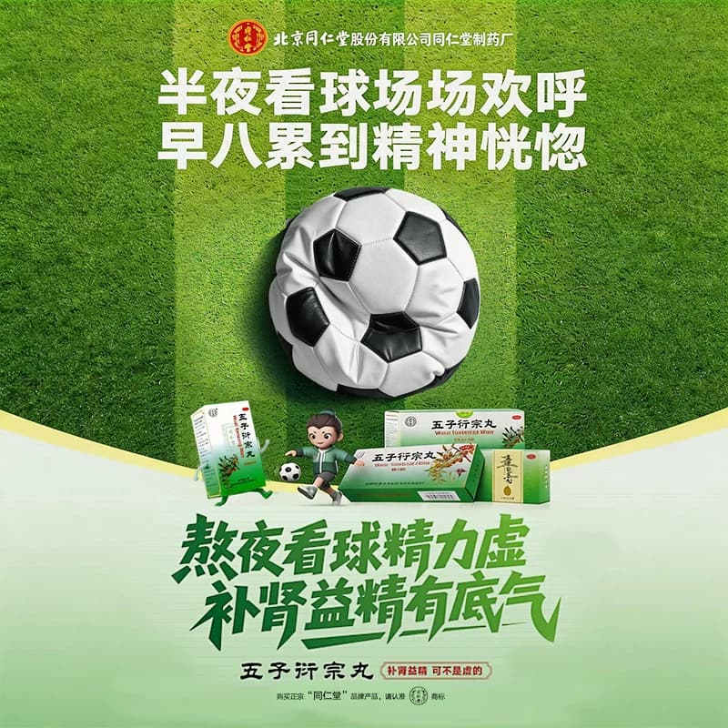 北京同仁堂五子衍宗丸正品官方旗舰店小黑丸子阳痿早泄补肾精壮阳 - 缩略图2