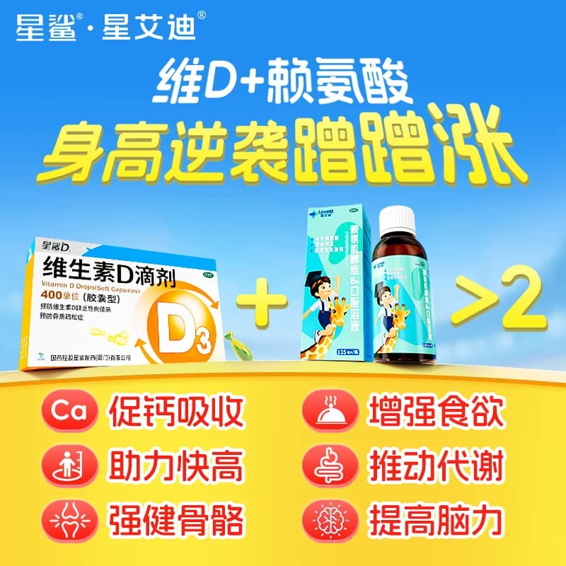 星鲨维生素d3滴剂官方婴幼儿童成人维d3钙片赖氨酸非葡萄糖酸锌钙 - 缩略图3