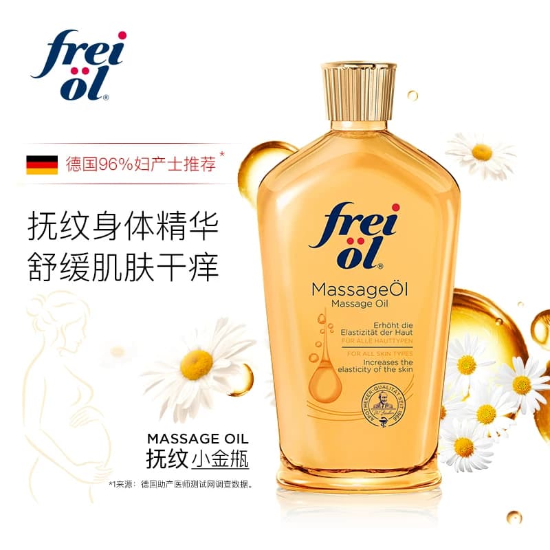 freiol福来抚纹油抚纹紧实精华油125ml补水保湿精华按摩妊生油 - 缩略图2