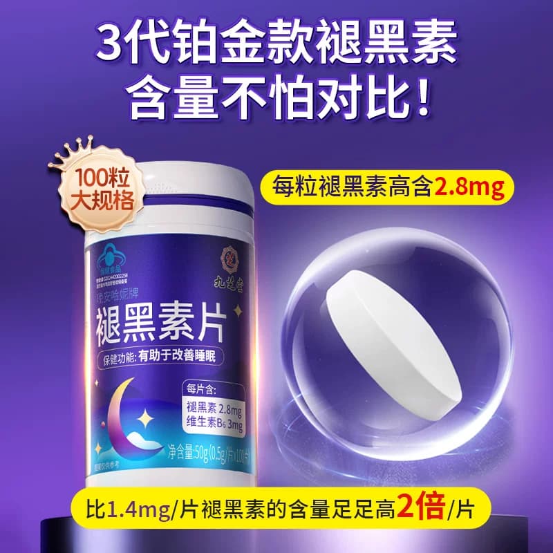 褪黑素维生素b6片安瓶助眠学生改善睡眠退黑色素非软糖安眠睡眠片 - 缩略图4