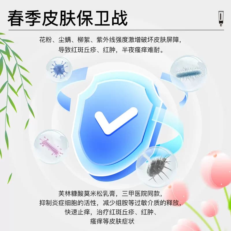 芙林糠酸莫米松乳膏10g汗疱疹止痒正品湿疹瘙痒皮肤药房药膏皮炎 - 缩略图4