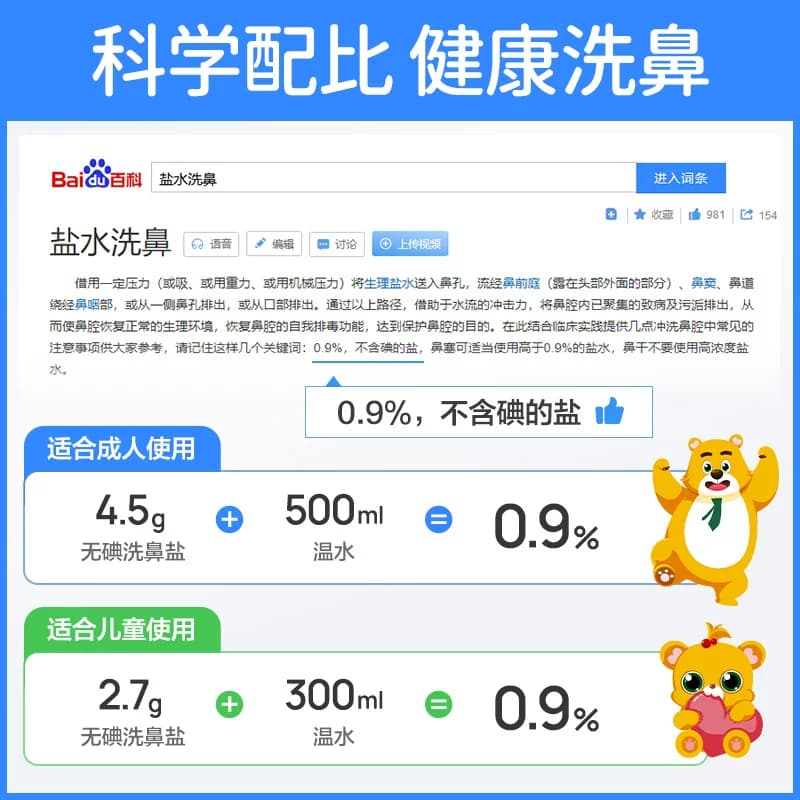 可孚洗鼻盐专用海盐水洗鼻子儿童医用生理性过敏鼻炎洗鼻器鼻腔 - 缩略图5
