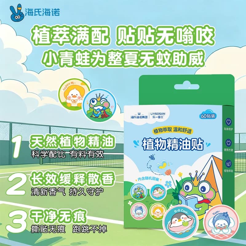海氏海诺驱蚊液防蚊儿童专用婴儿宝宝成人植物精油贴夏季户外随身 - 缩略图2