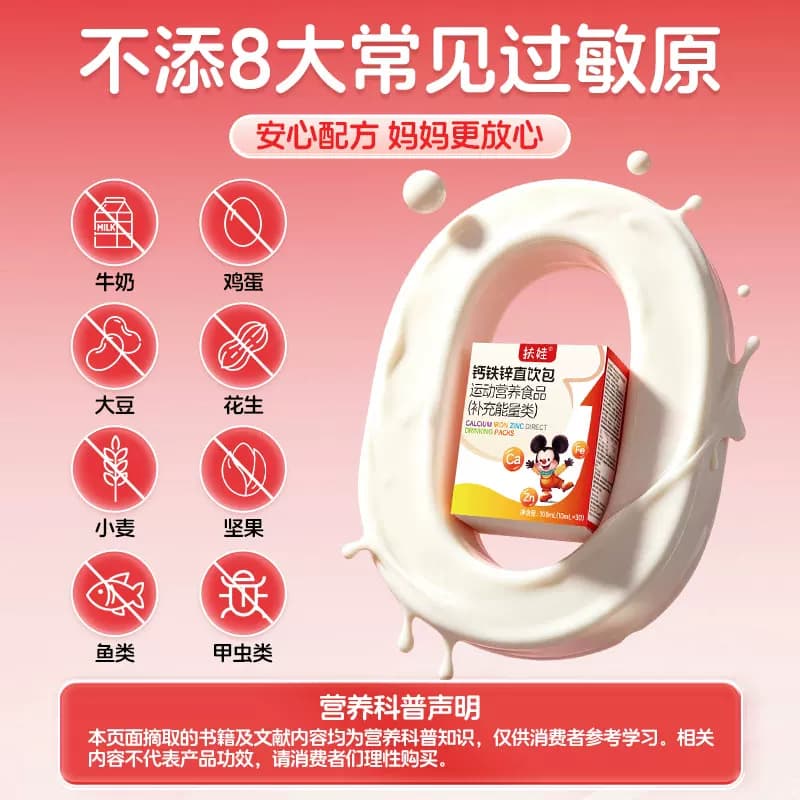 扶娃钙铁锌儿童液体钙补柠檬酸钙口服液运动青少年直饮包非赖氨酸 - 缩略图4
