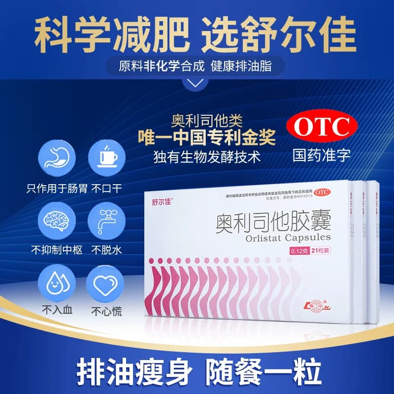 舒尔佳奥利司他胶囊减肥药房正品瘦身排油粉丸瘦肚子燃脂官方旗舰 - 缩略图2