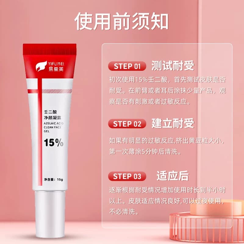壬二酸凝胶15%去祛痘膏祛痘印淡化坑任水杨酸收缩毛孔非粉刺黑头 - 缩略图4