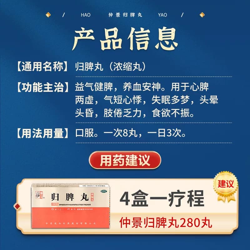 仲景归脾丸不足健脾失眠头晕官方正品浓缩丸脾胃药房张仲景旗舰店 - 缩略图2