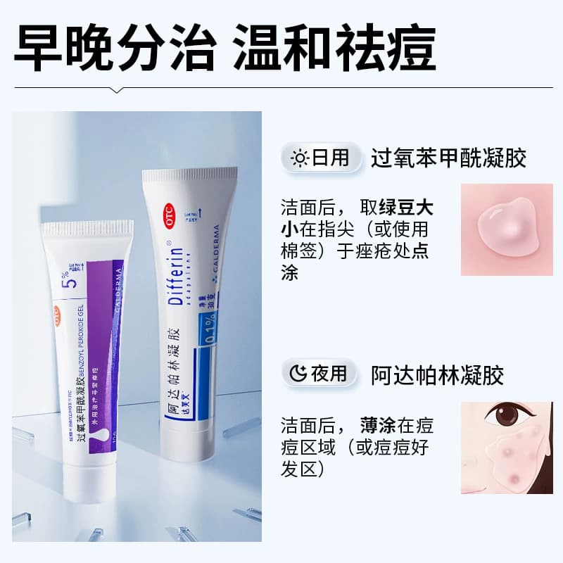 班赛过氧苯甲酰凝胶进口原研医用祛痘消炎药膏去粉刺消红肿痘痘药 - 缩略图4