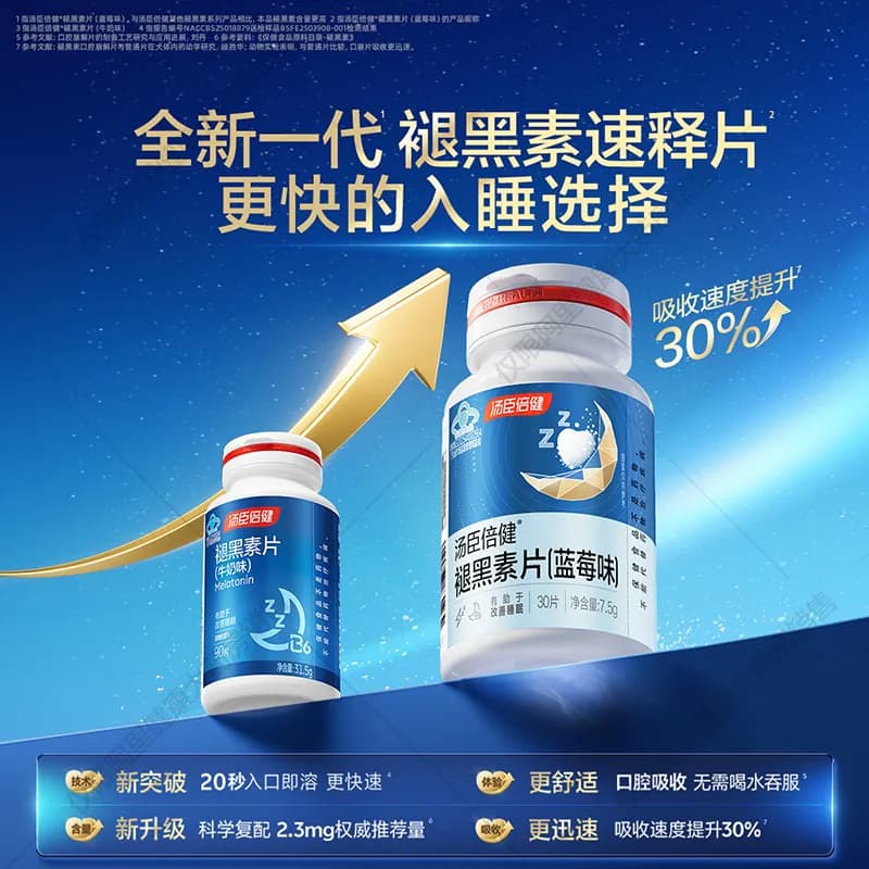 汤臣倍健褪黑素安瓶助眠改善睡眠片失眠退黑素非黑色素官方旗舰 - 缩略图5