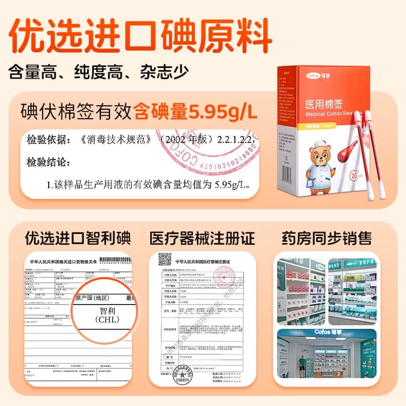 医用碘伏棉棒棉签棒酒精伤口消毒棉花棒碘酒消毒液一次性婴儿无菌 - 缩略图3