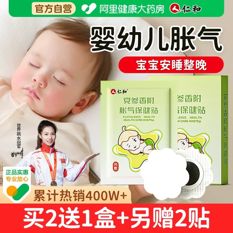 仁和胀气贴婴儿新生宝宝肠胀气排气小儿健脾消积食贴肚脐防二月闹 - 缩略图3