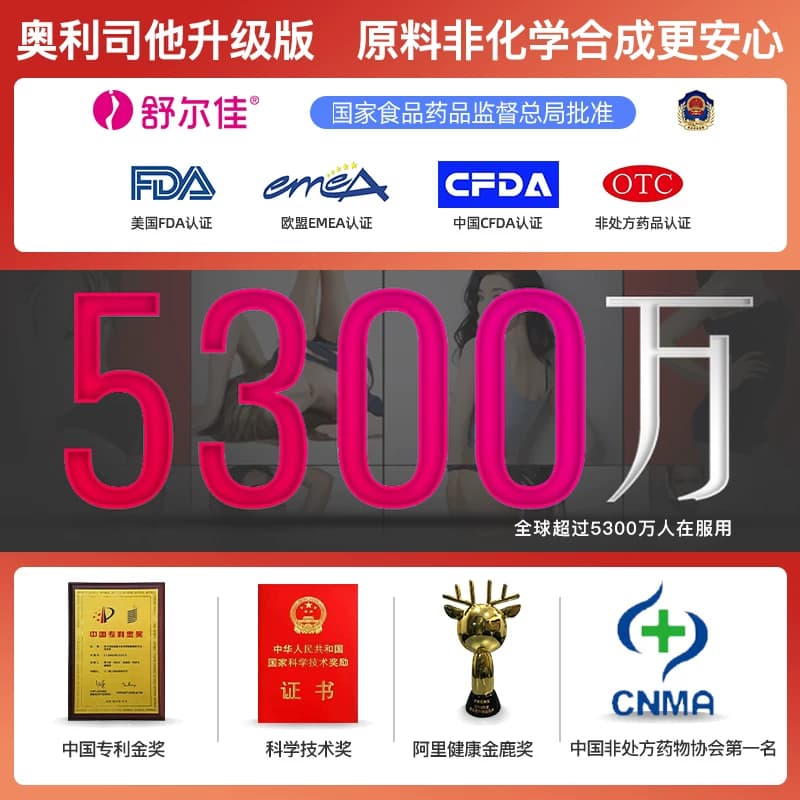 【天猫U先】舒尔佳奥利司他胶囊减肥药瘦身肚排油丸正品官方旗舰 - 缩略图4