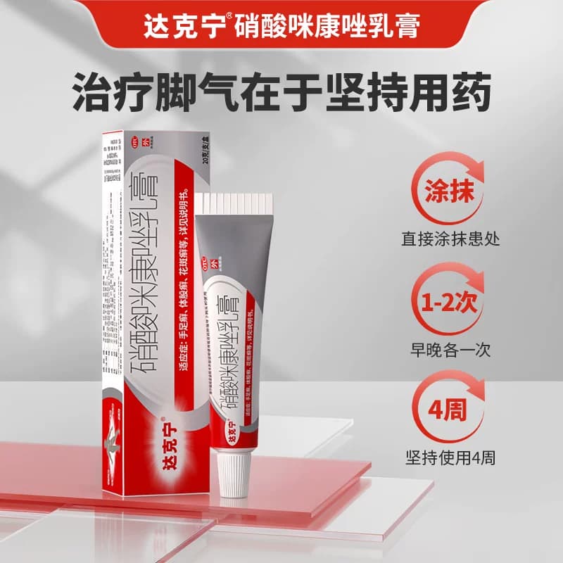 达克宁硝酸咪康唑乳膏正品官方脚气止痒脱皮特比萘芬脚出汗臭糜烂 - 缩略图3