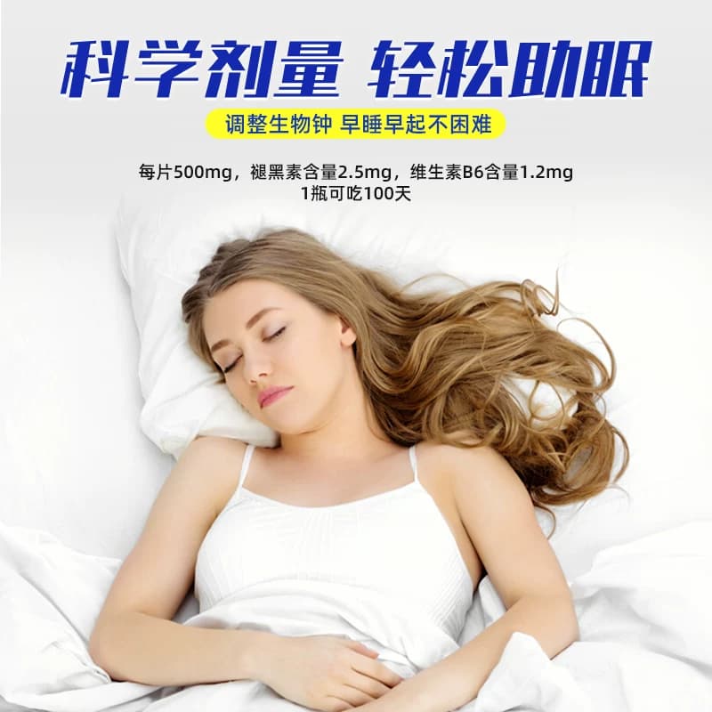 褪黑素安瓶助眠学生改善睡眠睡眠片旗舰官方正品b6退黑色素非软糖 - 缩略图4