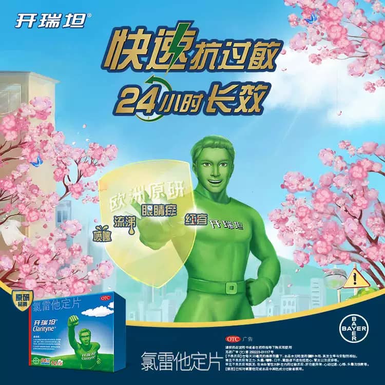 拜耳开瑞坦氯雷他定片10mg*12鼻炎专用抗过敏药录雷他定进口原研 - 缩略图3
