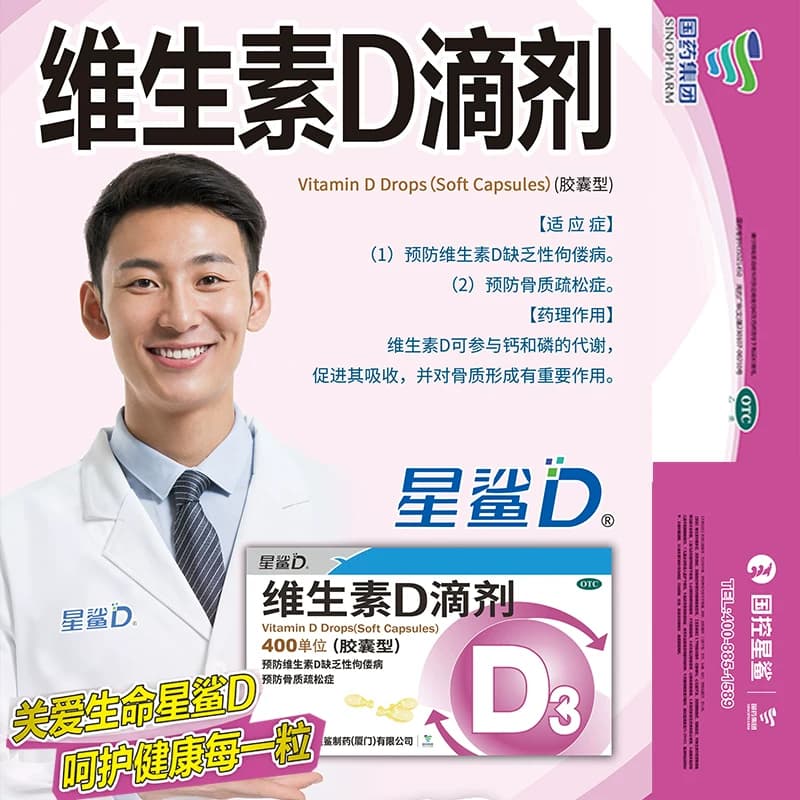 星鲨维生素D滴剂VD一岁儿童婴儿婴幼儿孕妇官方成人药房软胶囊 - 缩略图5