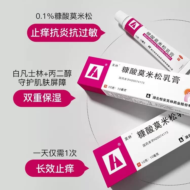 芙林糠酸莫米松乳膏10g汗疱疹止痒正品湿疹瘙痒皮肤药房药膏皮炎 - 缩略图2