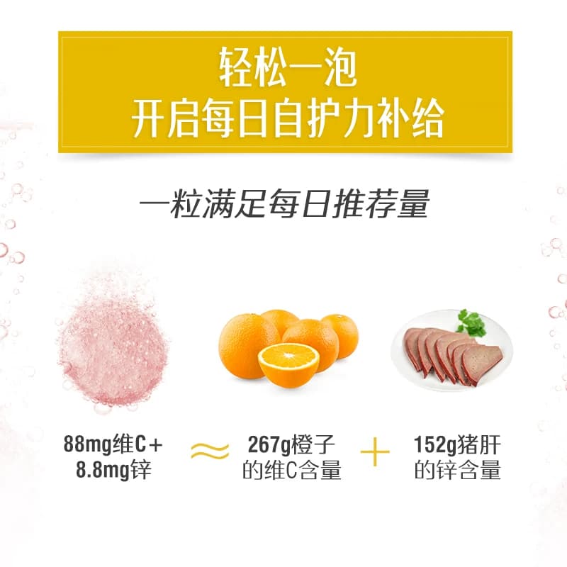 Swisse/斯维诗维C锌泡腾片高浓度VC提升自护力10片瓶*3维生素复合 - 缩略图3