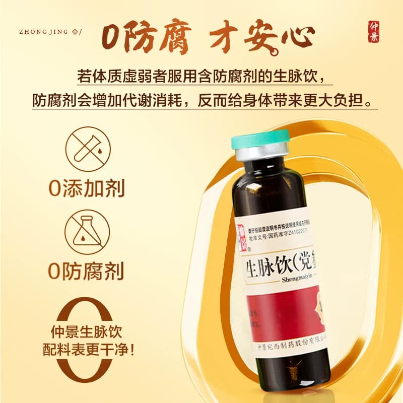 仲景生脉饮养血安神官方旗舰店正品生脉饮党参口服液益气补气血 - 缩略图2