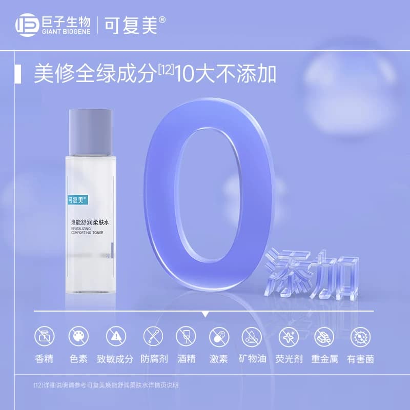 可复美爽肤水500ml柔肤水补水保湿改善肌肤焕亮护肤精华湿敷化妆 - 缩略图5