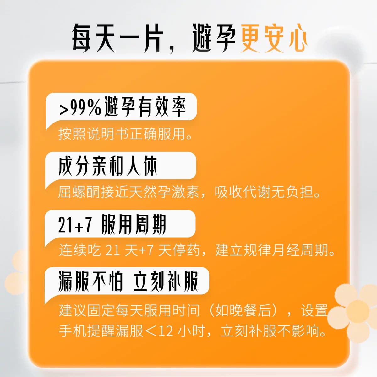 优思明屈螺酮炔雌醇21片女性短效口服避孕药21天改善痤疮月经调理 - 缩略图5