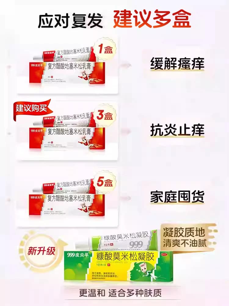 999三九皮炎平软膏正品复方醋酸地塞米松乳膏官方旗舰店皮炎药膏 - 缩略图4