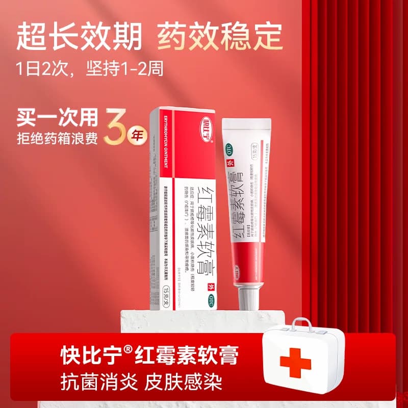 红霉素膏软膏外用官方旗舰店正品罗药痔疮消炎止痒婴儿私处祛痘印 - 缩略图4