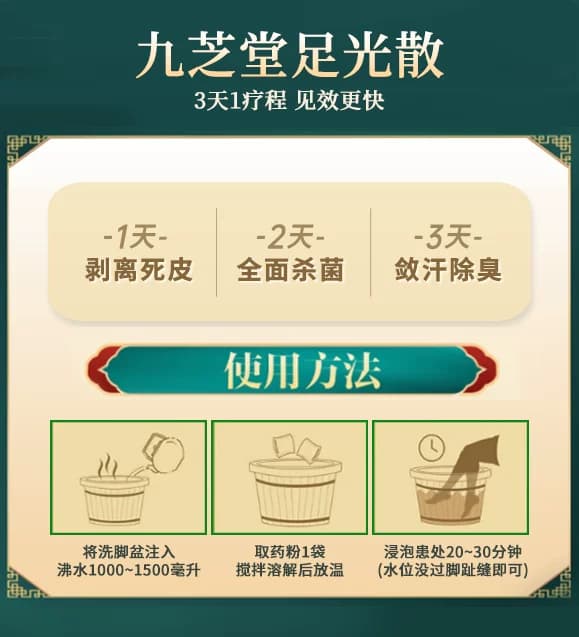 九芝堂足光散正品脚气药止痒去脚臭脚气泡脚汗脚脱皮杀菌足光粉 - 缩略图4