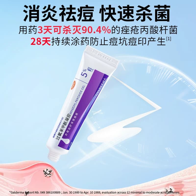 班赛过氧苯甲酰凝胶进口原研医用祛痘消炎药膏去粉刺消红肿痘痘药 - 缩略图3