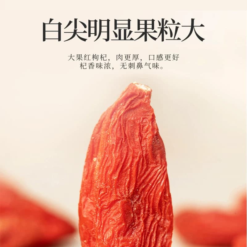 枸杞子宁夏特级大颗粒正宗红苟杞构纪茶泡水男肾干官方旗舰店正品 - 缩略图3