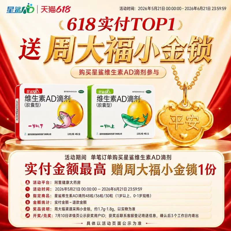 星鲨维生素ad滴剂婴幼儿一岁以上儿童3岁以上官方正品维ad维生素d - 缩略图2