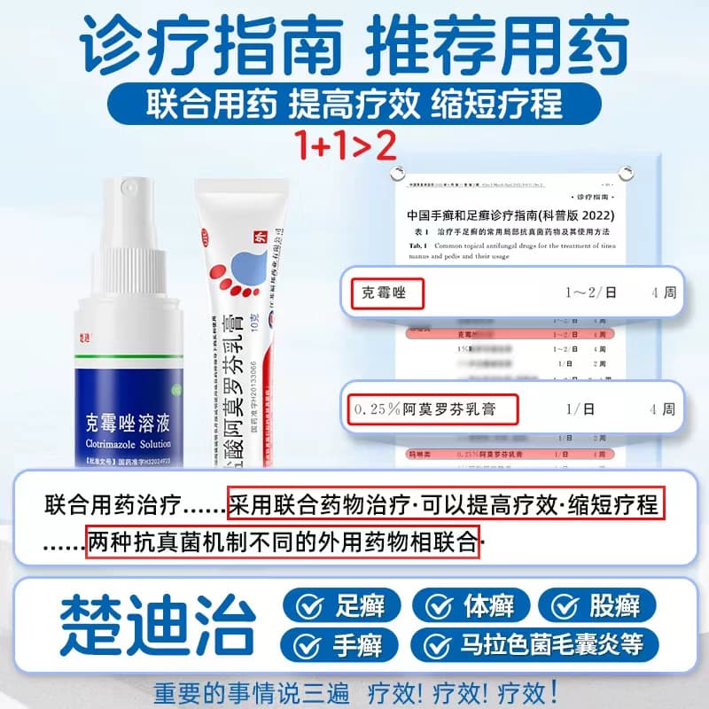 楚迪盐酸阿莫罗芬乳膏正品脚气止痒脱皮杀菌专用药烂脚丫旗舰店 - 缩略图4